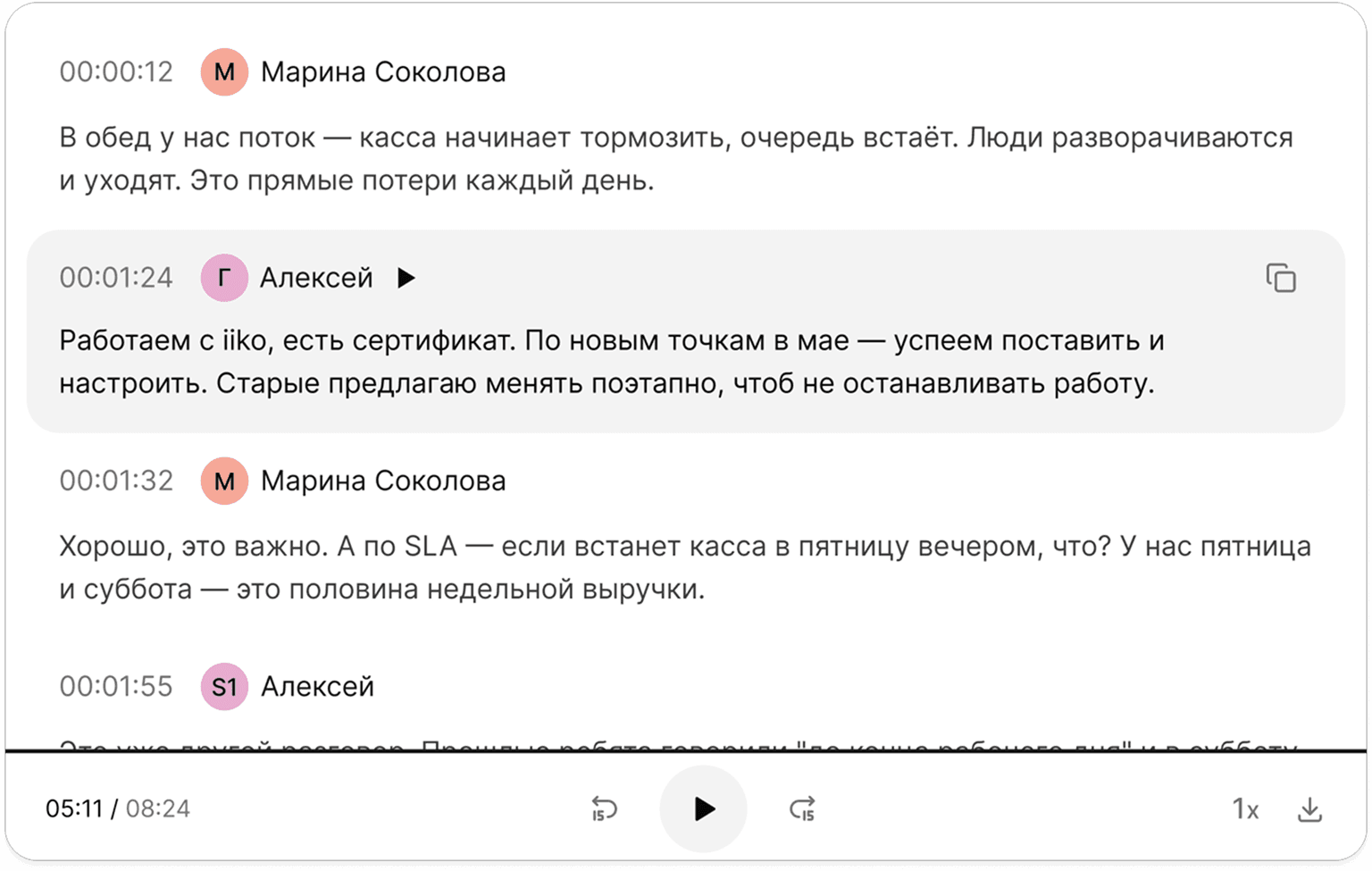 Транскрипция в Спич