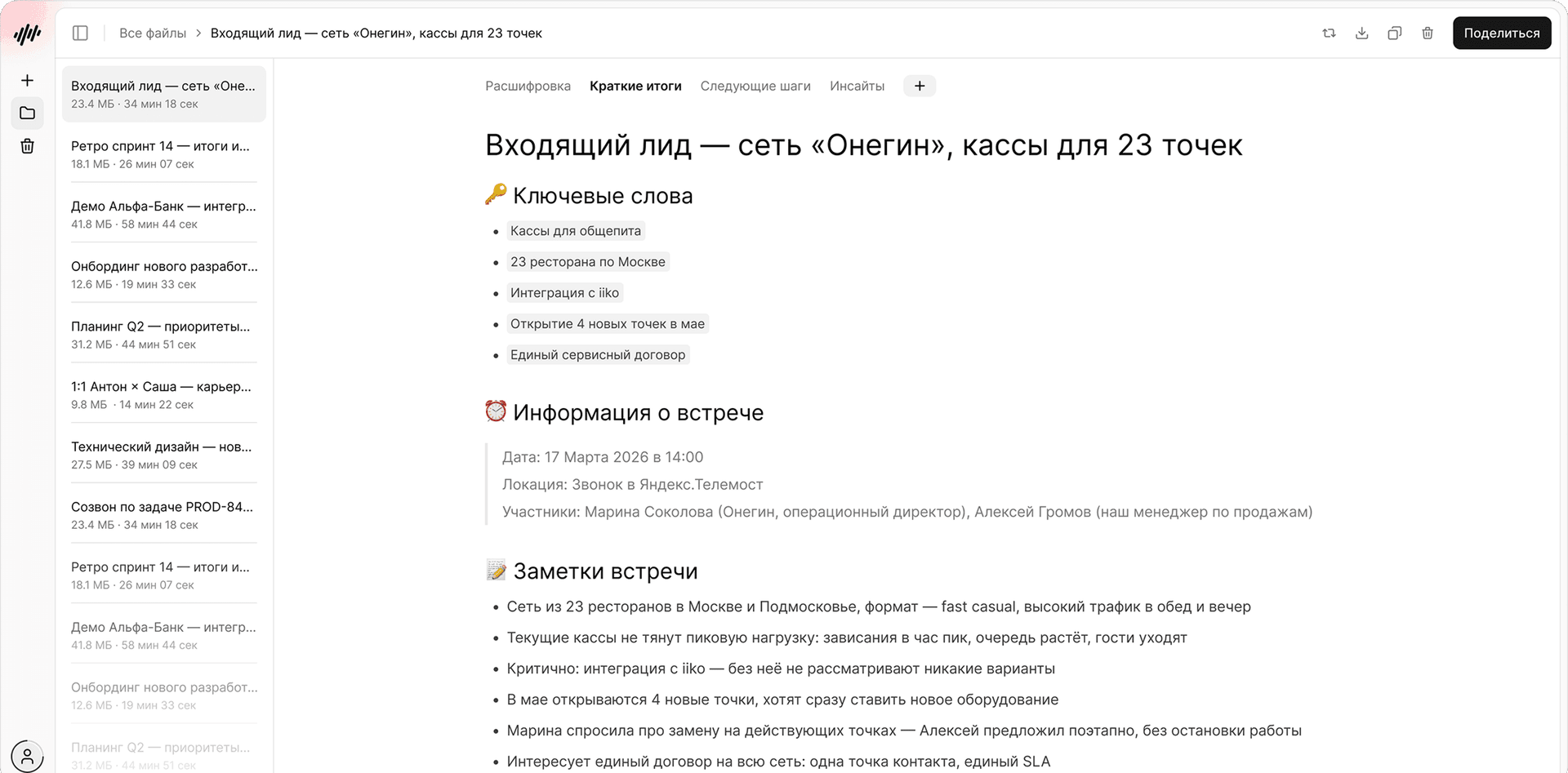 Саммари встречи