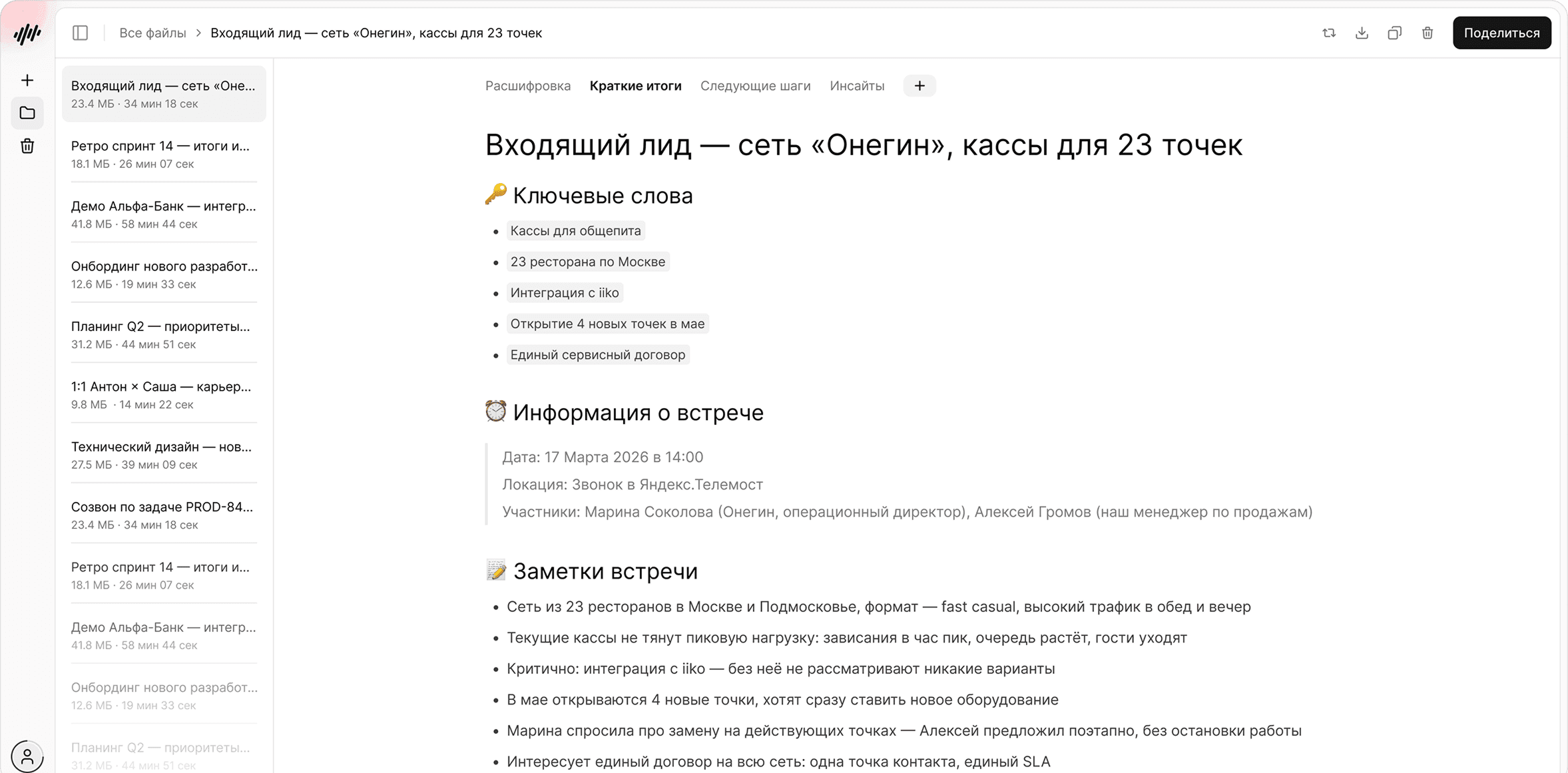 Саммари встречи